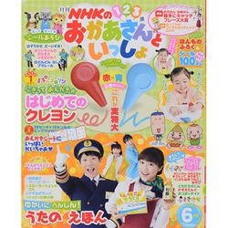 NHKのおかあさんといっしょ 2014年 06月号 [雑誌]