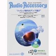 Audio Accessory (オーディオ アクセサリー) 2014年 07月号 [雑誌]