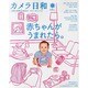 カメラ日和 2014年 07月号 [雑誌]