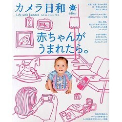 カメラ日和 2014年 07月号 [雑誌]