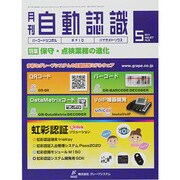 月刊 自動認識 2014年 05月号 [雑誌]