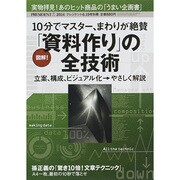 図解!「資料作り」の全技術 2014年 6/19号 [雑誌]