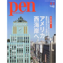 Pen (ペン) 2014年 6/1号 [雑誌]