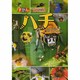 ずかん ハチ(見ながら学習調べてなっとくずかんシリーズ) [図鑑]