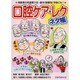 口腔ケア・レクネタ帳(安心介護ハンドブック〈14〉) [単行本]