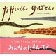 ながいでしょ りっぱでしょ [絵本]
