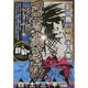 忍者武芸帳影丸伝 5（My First WIDE） [コミック]