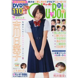 Chu→Boh 61 [ムックその他]