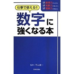 数字 に 強く なる ショップ 本