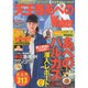 天王寺あべのウォーカー ウォーカームック（ウォーカームック） [ムックその他]