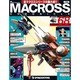 マクロス・クロニクル 新訂版 2014年 5/20号（68） [雑誌]