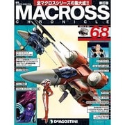 マクロス・クロニクル 新訂版 2014年 5/20号（68） [雑誌]