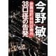 38口径の告発―歌舞伎町特別診療所(徳間文庫) [文庫]