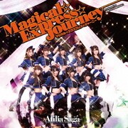 マジカル☆エクスプレス☆ジャーニー