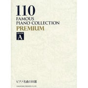 ピアノ名曲110選PREMIUM GRADE A [単行本]