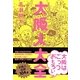 大阪人大全 [単行本]