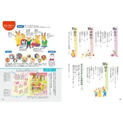 ヨドバシ.com - 子どもに伝えたい 春夏秋冬 和の行事を楽しむ絵本