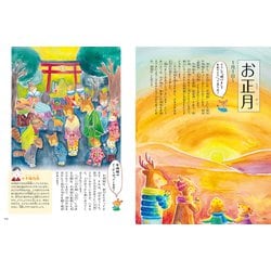 ヨドバシ.com - 子どもに伝えたい 春夏秋冬 和の行事を楽しむ絵本