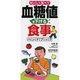 おいしく食べて血糖値を下げる食事ハンドブック [単行本]