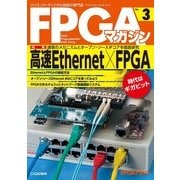 FPGAマガジン No.3 [単行本]
