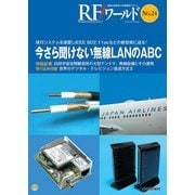 RFワールド No.24 [単行本]