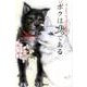 ボクは犬である [単行本]