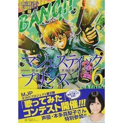 ヨドバシ Com マジェスティックプリンス 6 ヒーローズコミックス コミック 通販 全品無料配達