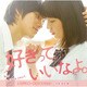 髙見優／好きっていいなよ。 オリジナル・サウンドトラック