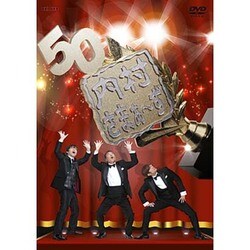 内村さまぁ～ず vol.50 [DVD]