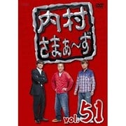 内村さまぁ～ず vol.51