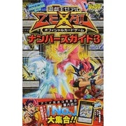 ヨドバシ.com - 遊☆戯☆王ゼアルオフィシャルカードゲームナンバーズ