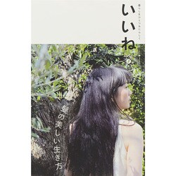いいね 2014年 06月号 [雑誌]
