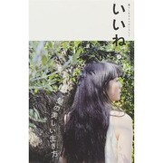 いいね 2014年 06月号 [雑誌]
