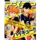 アニメディア 2014年 06月号 [雑誌]