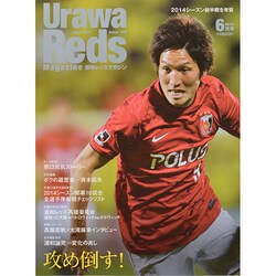 ヨドバシ Com Urawa Reds Magazine 浦和レッズマガジン 14年 06月号 雑誌 通販 全品無料配達