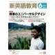 新英語教育 2014年 06月号 [雑誌]