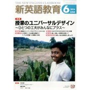 新英語教育 2014年 06月号 [雑誌]