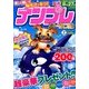 SUPER (スーパー) ナンプレポータブル 2014年 07月号 [雑誌]
