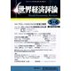 世界経済評論 2014年 06月号 [雑誌]