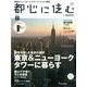 都心に住む 2014年 07月号 [雑誌]