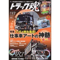 トラック魂 2014年 07月号 [雑誌]