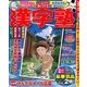 漢字塾 2014年 07月号 [雑誌]