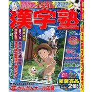 漢字塾 2014年 07月号 [雑誌]