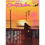 アウトライダー 2014年 06月号 [雑誌]