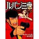 ルパン三世Y 16（アクションコミックス） [コミック]