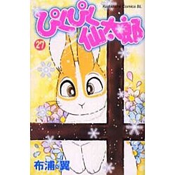 ヨドバシ.com - ぴくぴく仙太郎 27（Be・Loveコミックス） [コミック