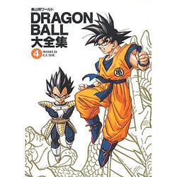 ヨドバシ Com Dragon Ball大全集 4 鳥山明ワールド コミック 通販 全品無料配達