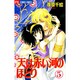 天は赤い河のほとり 5（フラワーコミックス） [コミック]