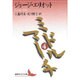 ミドルマーチ〈4〉(講談社文芸文庫) [文庫]