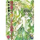 残酷な神が支配する 13（プチフラワーコミックス） [コミック]